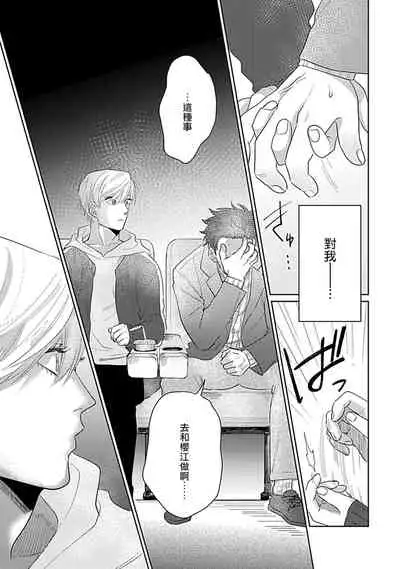 [Binzoko Keima] Bokura wa Unmei Janai | 我们不是命定之番 1-4 [Chinese] [拾荒者汉化组] [Digital]