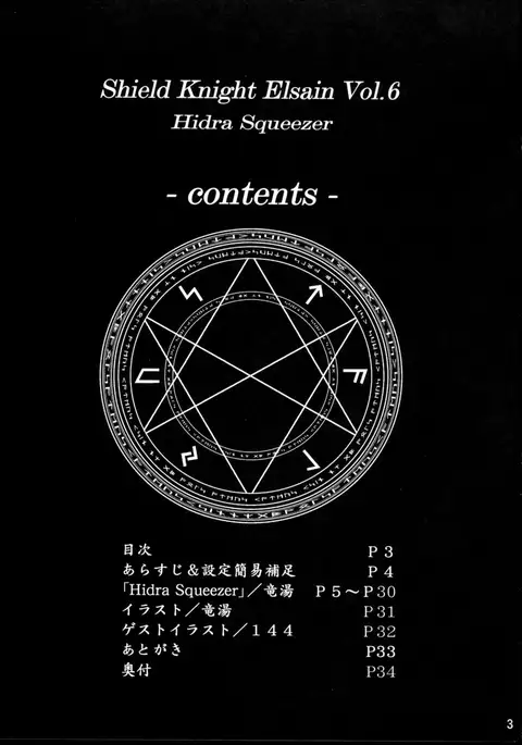 Shield Knight Elsain Vol.6 "Hidra Squeezer
