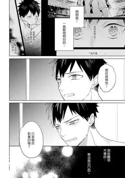 Kioku no Kaibutsu | 记忆的怪物 1-3