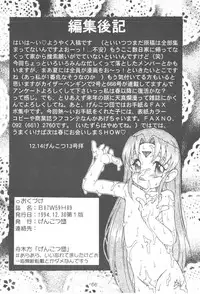 (C47) [Genkotsu Dan (Various)] B,87 W,59 H,89 (Tenchi Muyou)