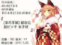 [Satsuki Imonet] Toshi Densetsu Bitch -Joshikai- [Chinese]