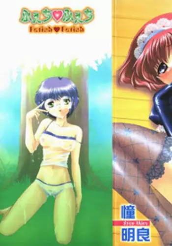 [Shou Akira] Fetish Fetish