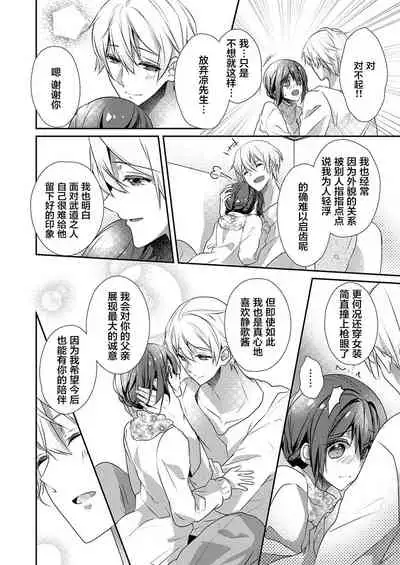 Skirt no Naka wa Kedamono deshita. Ch. 22