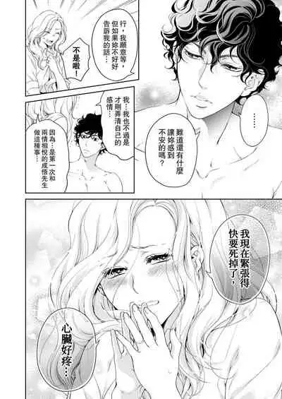 将妳的一切全部拥入怀中~交往0日、立刻结婚！？~ 01-17 Chinese [拾荒者汉化组]