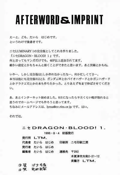 Nise DRAGON BLOOD! 1
