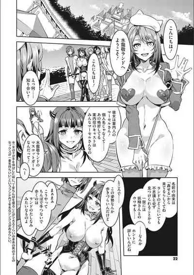 Youkoso Mizuryu Kei Land Second