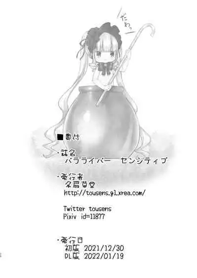 [Tousen Soudou (Tousen)] Bara Liver Sensitive (Rozen Maiden) [Digital]