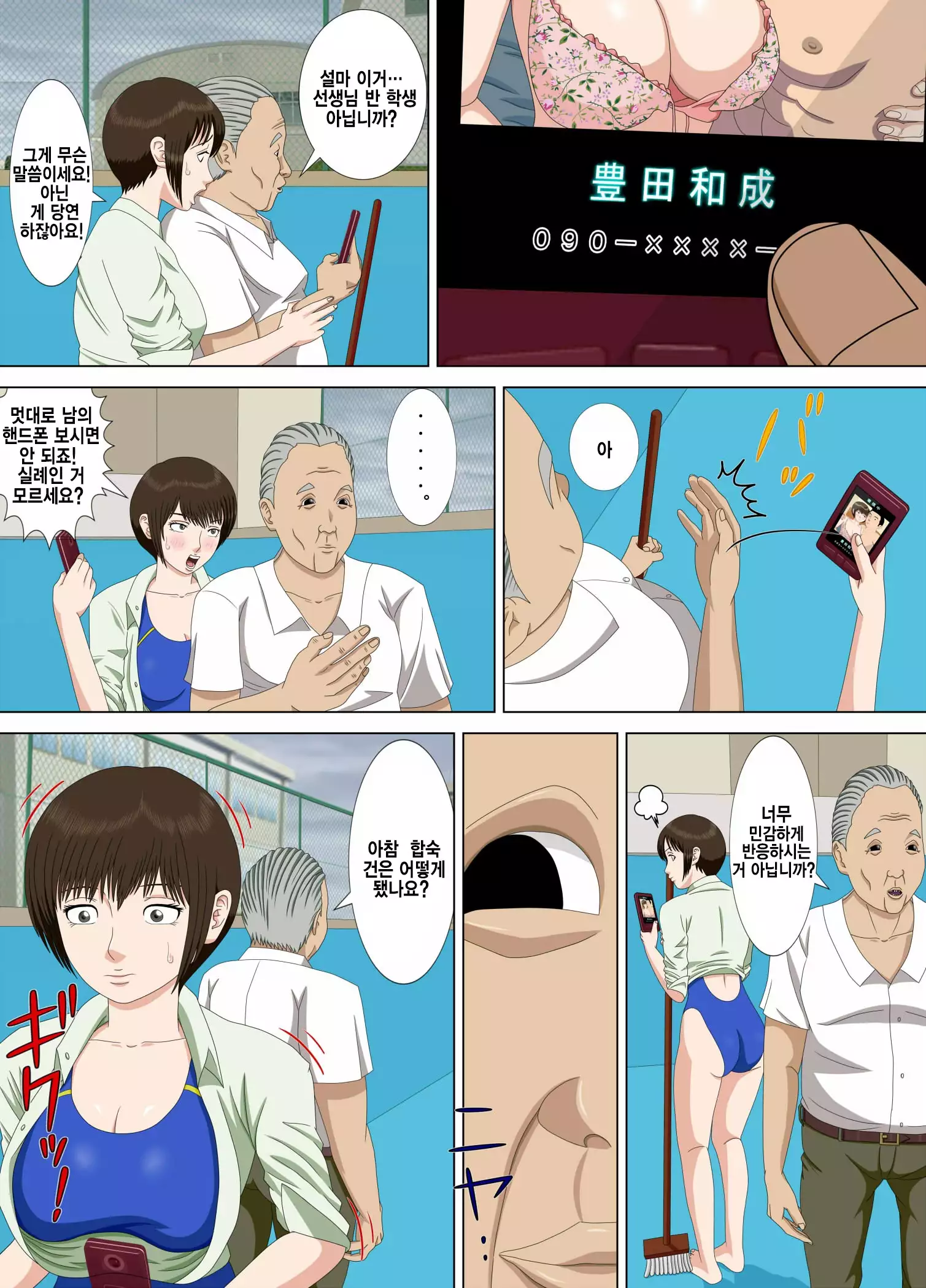 Akumu 1 ~Boku dake no Sensei~ Korean