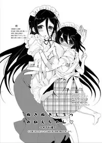 [Chuuou Bunritai (Amamiya Mizuki)] Nukinuki Shite Onee-chan ~Maid Hen~ [Digital]