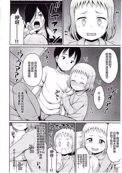 Onii-chan Gaman Shinakute Iindayo