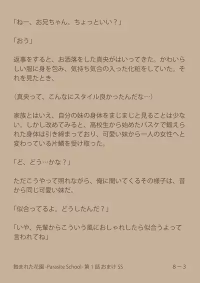 [Suiren (Mizūmi Tsukishinna) Mushibamareta Hanazono -Parasite School- Ch. 1