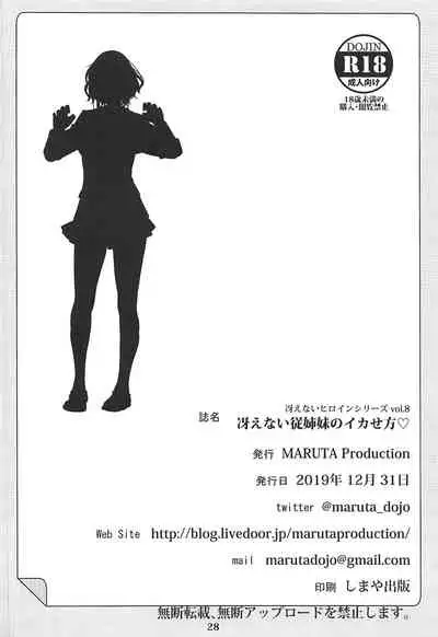 Saenai Heroine Series Vol. 8 Saenai Itoko no Ikasekata