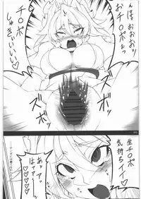 (C80) [Hannama (Soine)] Zettai Chinpo Nanka ni Maketari Shinai! Goudoushi (Touhou Project)