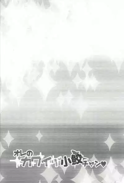 Ore no Kawaii Kosame-chan