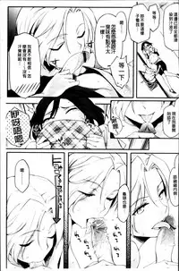 [Yurikawa] Toshiue Kanojo Alternative [Chinese]