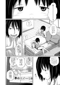 [Tsubaki Jushirou] Kawaii Imouto to Ikenai Koto Shiteimasu! 1 [Sample]