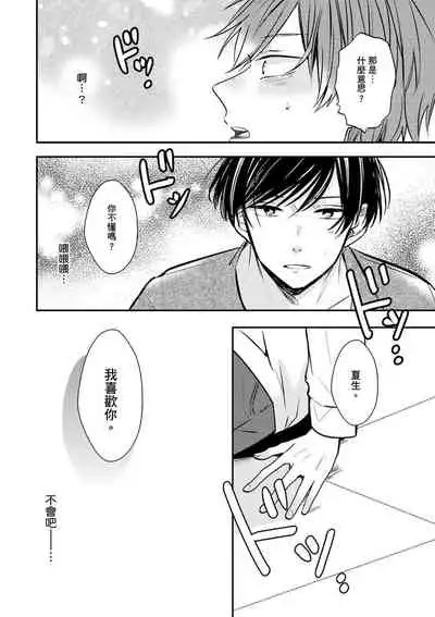 Kono koi bazurimasu ka? | 这种配对真的会爆红吗？