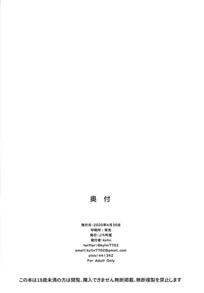 Omae Nanka ni Makenai!