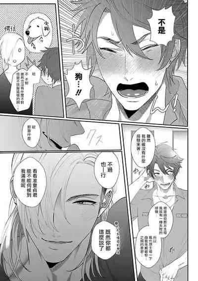 Omae no Inu ni Naritai | 想做你的狗 Ch. 1-3