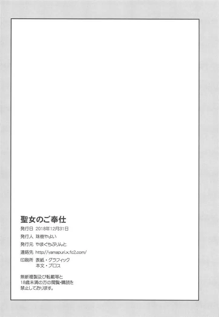 Seijo no Gohoushi - A Saint's Service