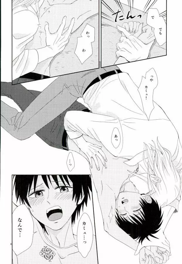 この熱は誰のせい?