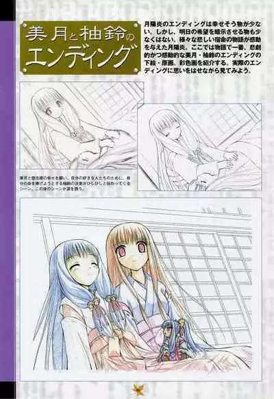 Tsukikagerou Rengashuu