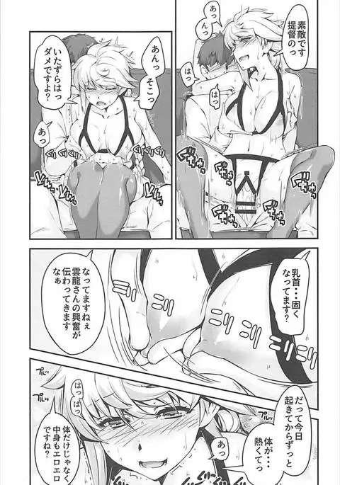 Unryuu-san wa Ecchi ga Shitai