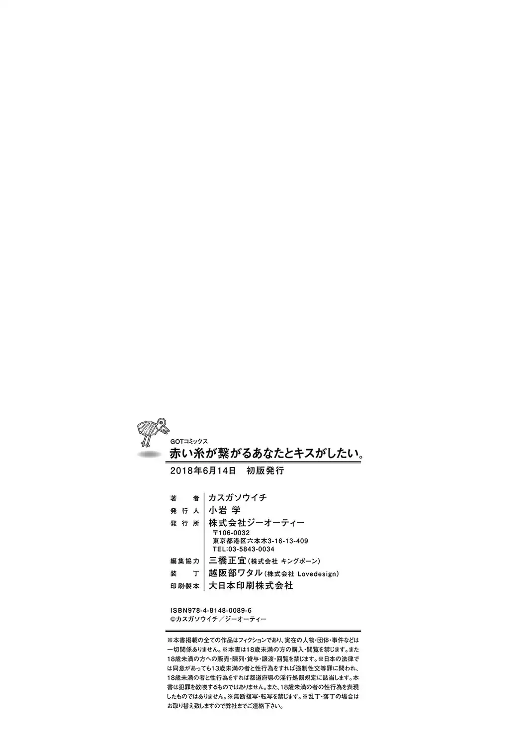 Akai Ito ga Tsunagaru Anata to KISS ga Shitai.