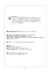 (C81) [Jido-Hikki (Kokekokko Coma)] moccan x moccan (Ro-Kyu-Bu!)