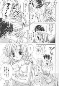 (C62) [Nekomiya (Nekomi Haruto)] Extra Power Wash! (Sister Princess)