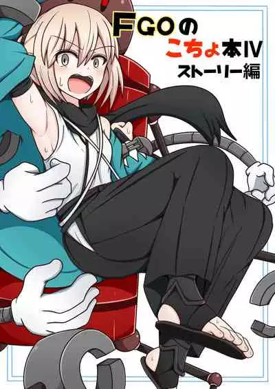 FGOnokochohonIV