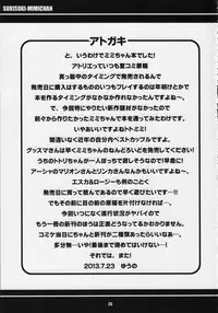 (C84) [Etoile Zamurai (Yuuno)] Suki Suki Mimi-chan (Atelier Totori)