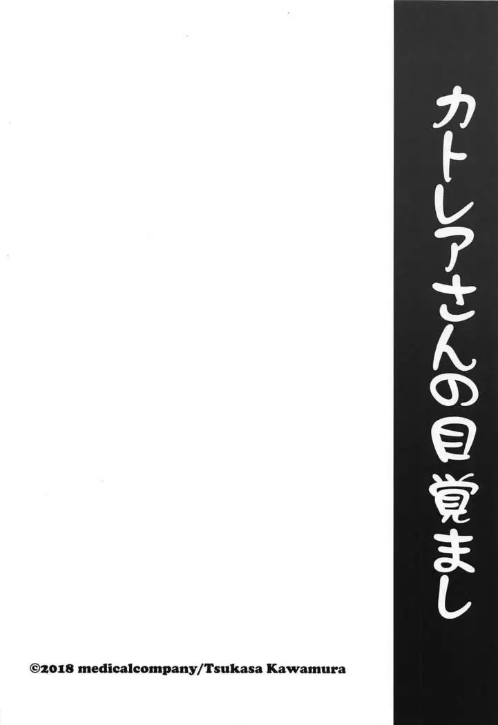 Cattleya-san no Mezamashi