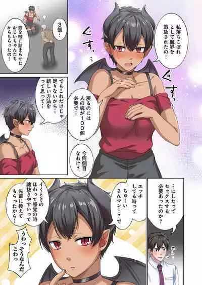 魔族むすめにねらわれて【合本版】