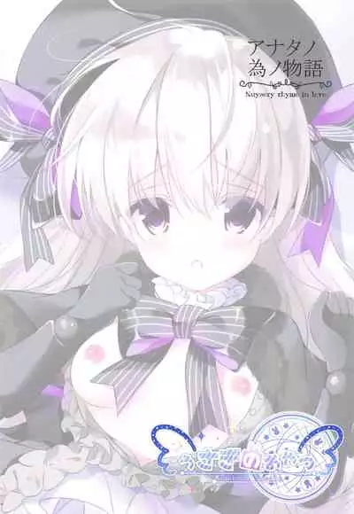 Anata no Tame no Monogatari - Nuysery rhyme in love