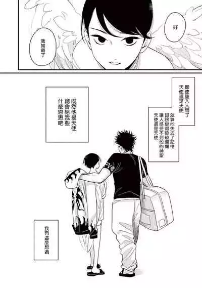 [Harada] One Room Angel Ch. 1-5[Chinese] [拾荒者汉化组] [Digital]