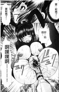 [Gekka Saeki] Ikenie Live - Esclaves en Direct [Chinese]