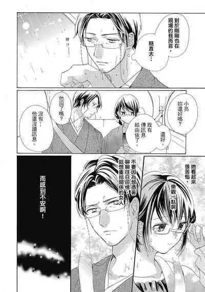 宅女愛上肉食紳士～絕頂！大叔級的神技～ 5