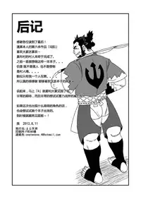 (C84) [Maru Tendon (Eikichi)] Monhan (Monster Hunter) [Chinese]