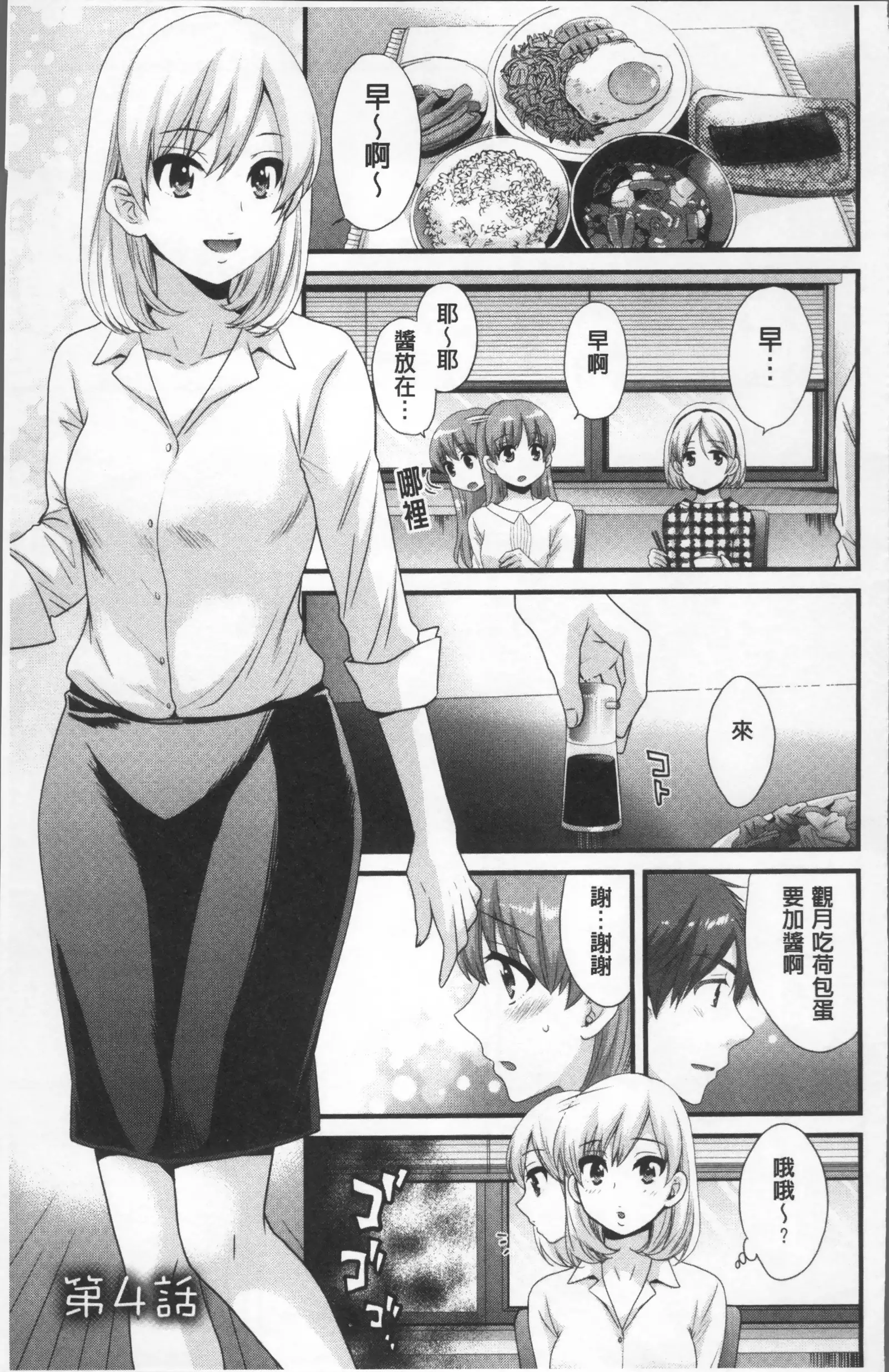 Ayatsure! Sisters | 操弄意志!發情四姊妹