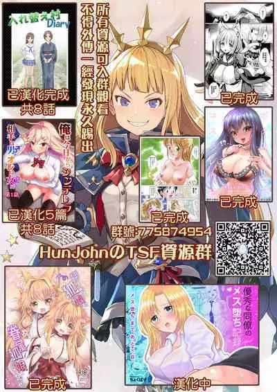 Youseisan ni Omakase! Nyotaika Yousei wo Meguru Mitsu no Monogatari