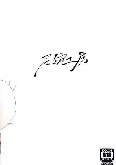 Ecchi na Wanko to Amayadori | 和好色狗狗一起避雨