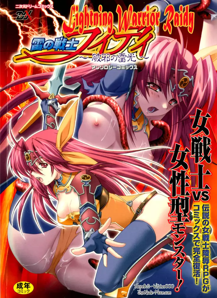Ikazuchi Senshi Raidy ~Haja no Raikou~ | Lightning Warrior Raidy Anthology Comics