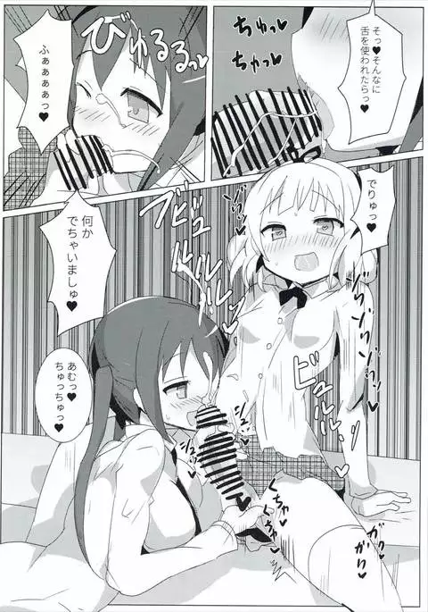 Shinya no Dokidoki Blend