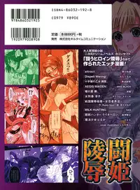 [Anthology] Tatakau Heroine Ryoujoku Anthology - Toukiryoujoku 6