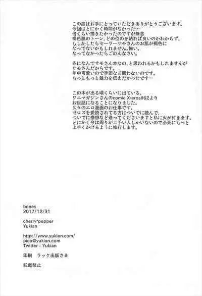 (C93) [cherry pepper (Yukian)] bones (Fate Grand Order) [English] [desudesu]