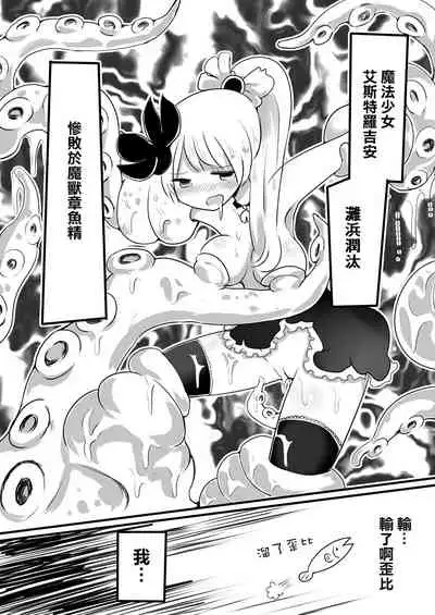 Mahou Shoujo Estrogia & Mahou Shoujo Gestagenia