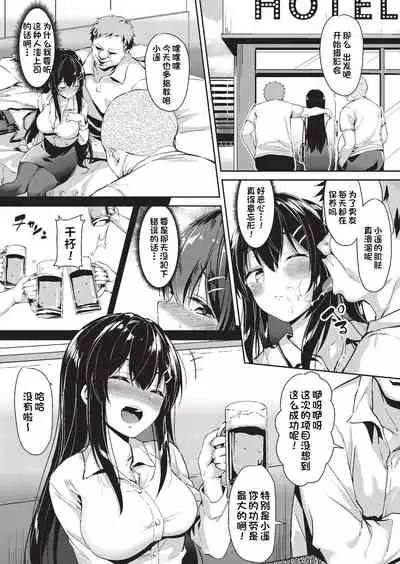 Gisou Shukkin - Camouflaged Work