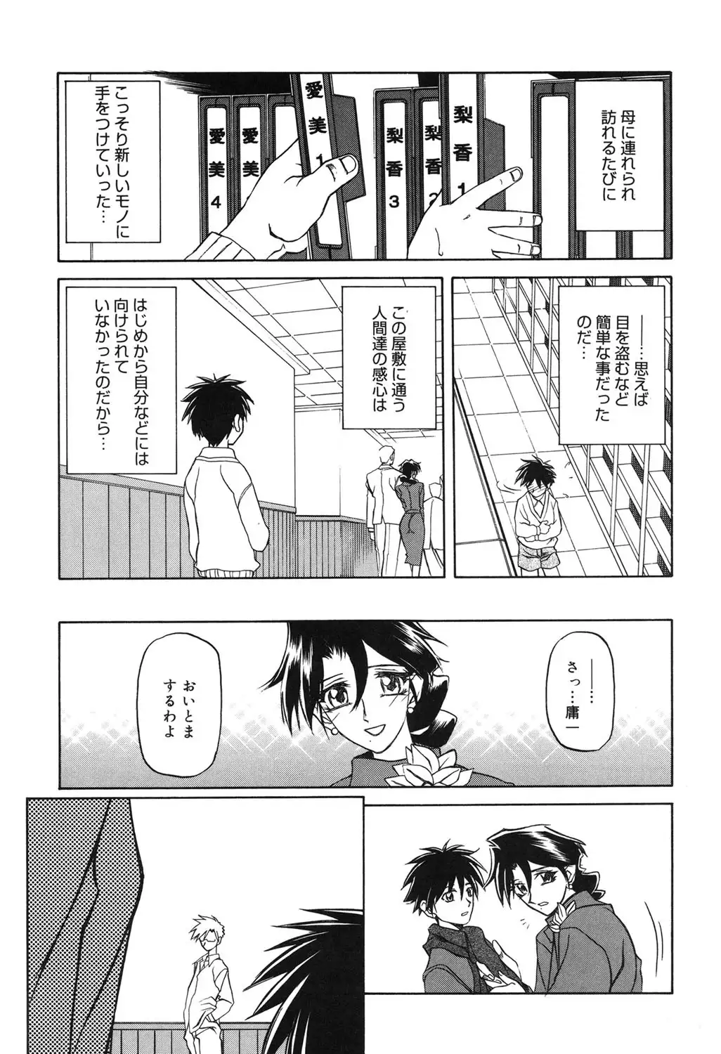 Suna no Kusari 2