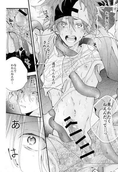 [Modokashi WC (ho wako) ] kimi shika mienai yo (SK8 the Infinity)